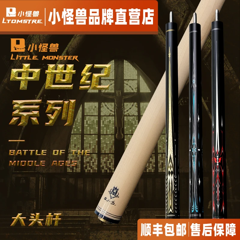 小怪兽台球杆中世纪大头杆打杆中式黑八球杆美式桌球九球杆碳纤维