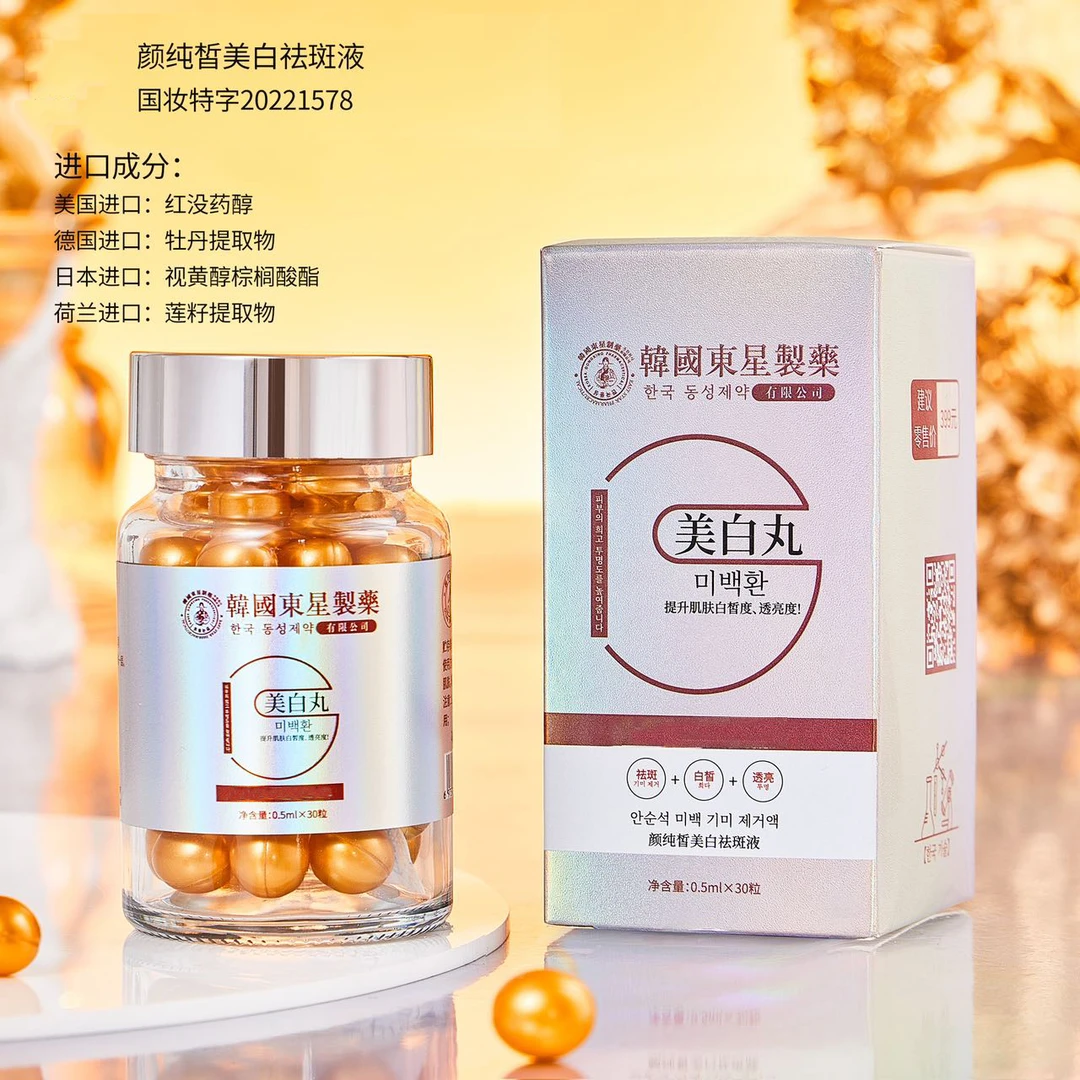 颜纯皙美白祛斑液