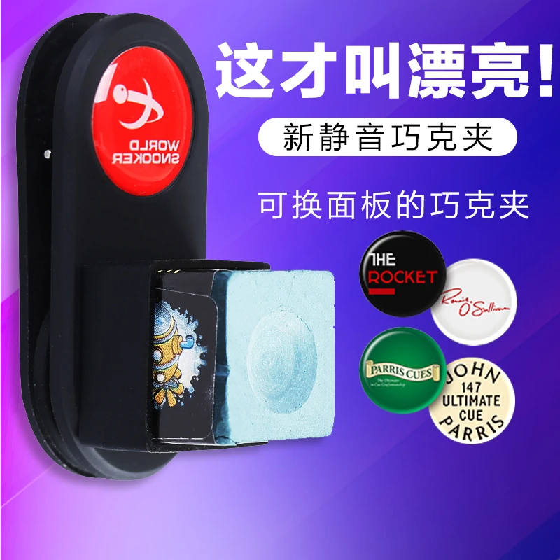 塔里斯曼静音巧克夹斯诺克台球塔悟姆圆形巧粉夹套笔桌用品配件