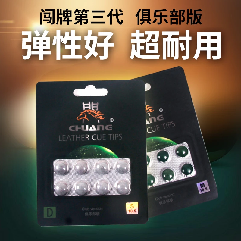 新款闯牌台球杆皮头 俱乐部斯诺克桌球头小头台球杆头台球用品