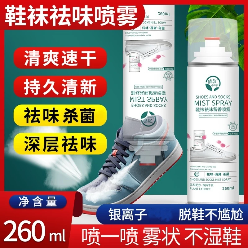 【杀菌率＞99.98％】银离子鞋袜喷雾剂脚消臭祛除异味一洋32