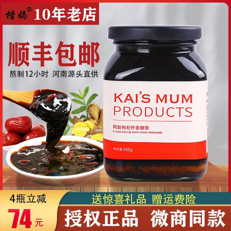 楷妈阿胶枸杞怀姜糖膏姜枣红糖阿胶红枣枸杞 熬制12小时500g美味