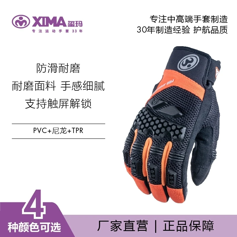 （大书）XIMA摩托车春四季骑行装备透气触屏防滑舒适手套防摔