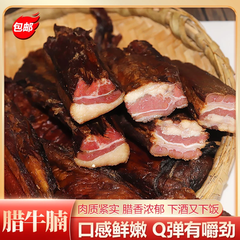 烟熏腊牛腩 湖南特产柴火烟熏腊味牛肉牛腩 腊肉腊肠香肠包邮