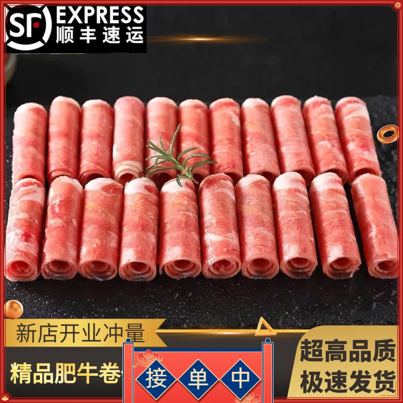 雪花肥牛卷4斤调理牛肉卷新鲜火锅食材小肥牛卷1斤鲜嫩品质发货