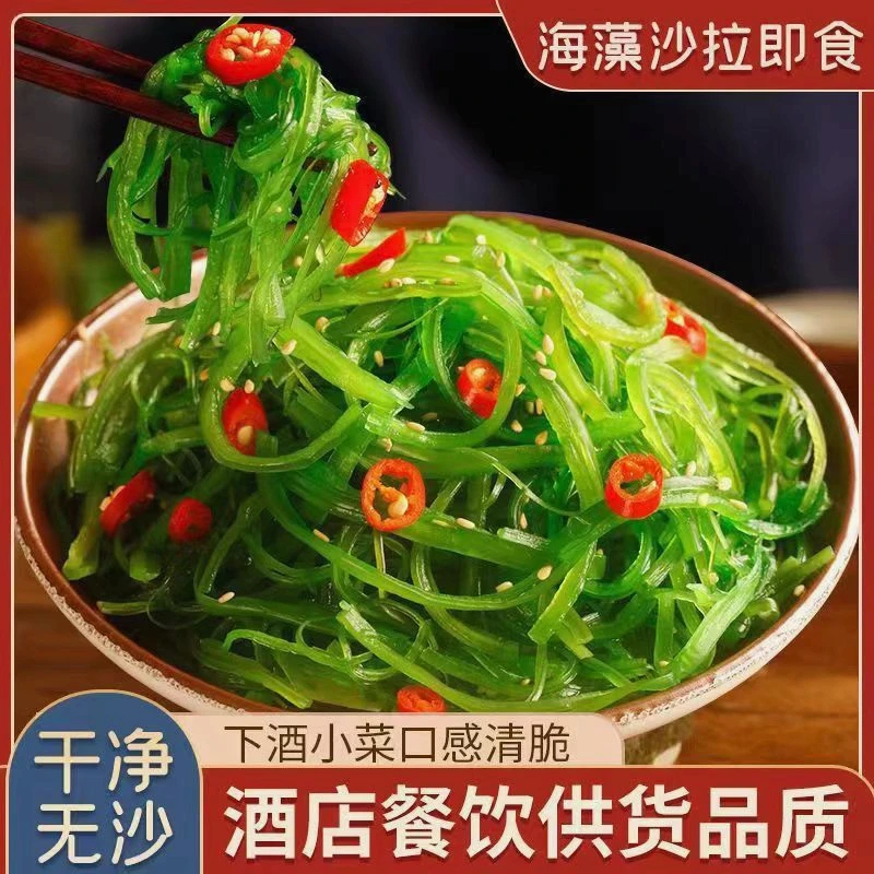 包邮200g/袋裙带菜香辣多口味可选/海藻沙拉海藻5袋严格好品质