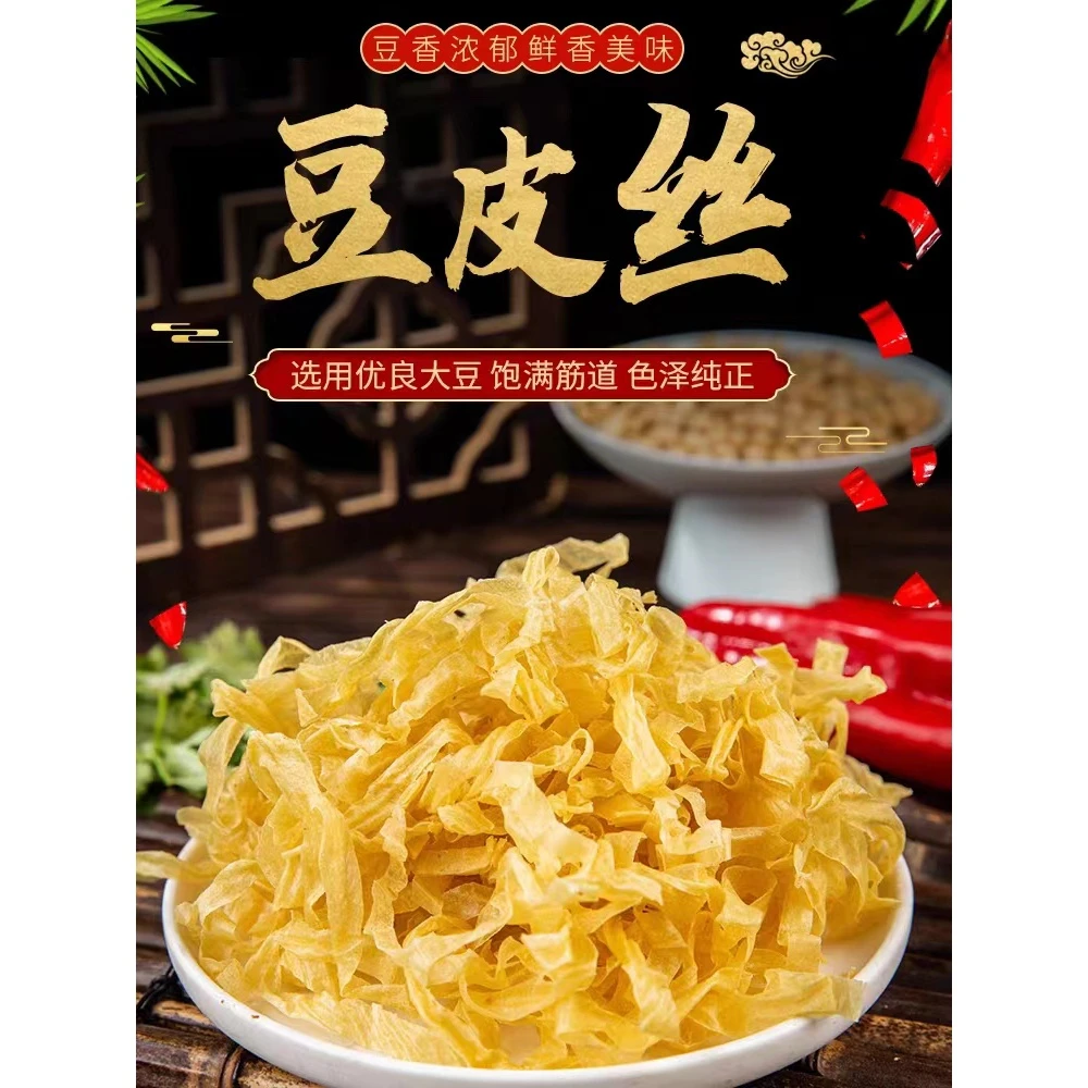 【火锅必备】正宗山东豆皮丝5斤1.5斤品质农家美味炒菜传统晾晒制作