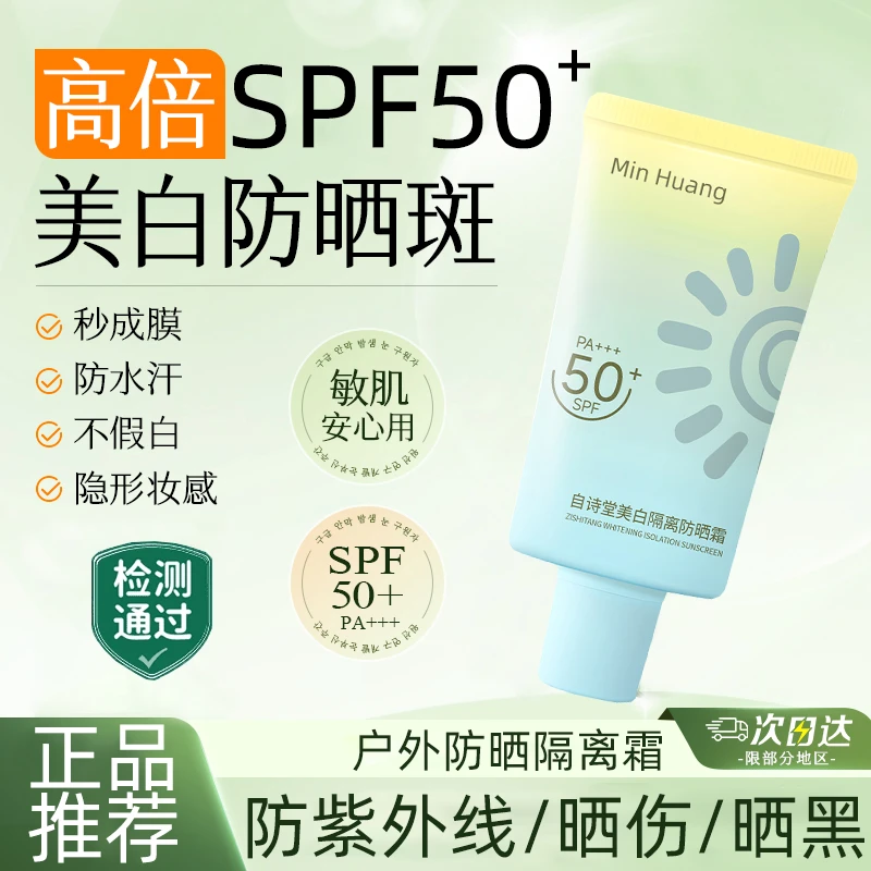 【白鸽好物分享】防晒霜防紫外线50倍夏季户外防晒伤不假白官方正品