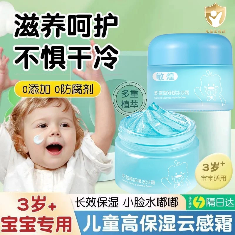 婴儿童面霜积雪草舒缓冰沙霜补水滋润保湿晒伤后修复护肤舒润面部