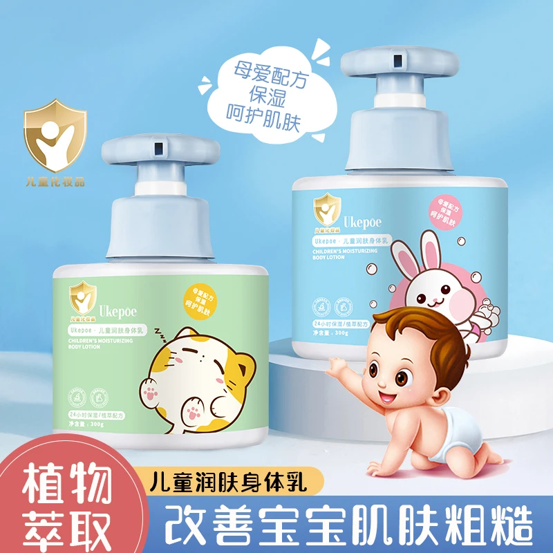儿童身体乳宝宝保湿滋润护肤乳秋冬补水润肤乳温和止痒防干燥起皮