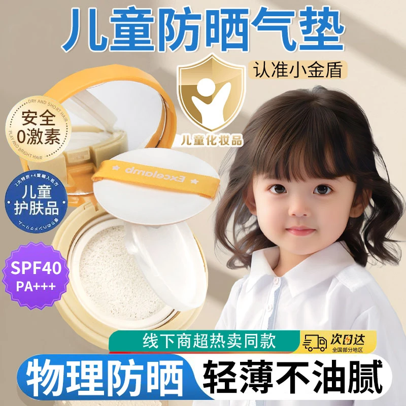 儿童防晒霜气垫物理防晒3-12岁婴幼儿小孩宝宝专用防紫外线护肤霜