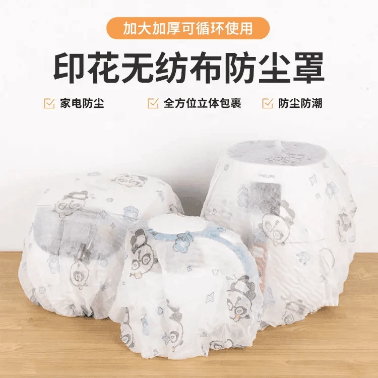 印花无纺布防尘罩新款弹力保护罩可重复使用家用防积灰家电防尘罩