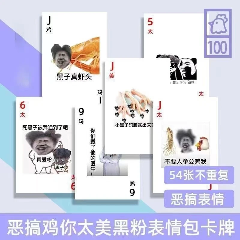 鸡你太美扑克牌鸡太美蔡徐坤周边小黑子坤坤ikun纸牌恶搞表情包
