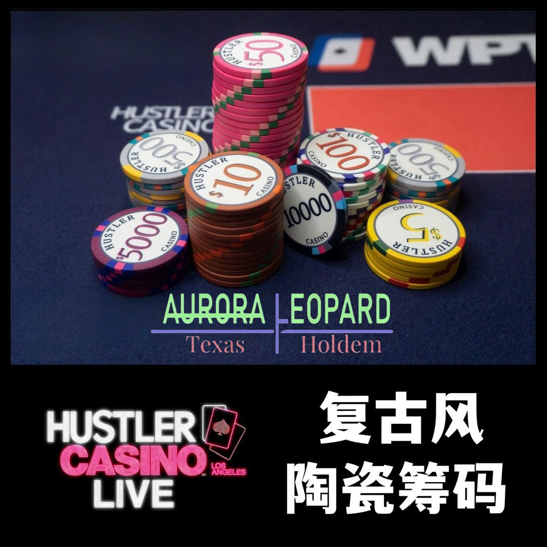 新款hustler陶瓷高端筹码43mm套装德州俱乐部专业赛事专用棋牌室