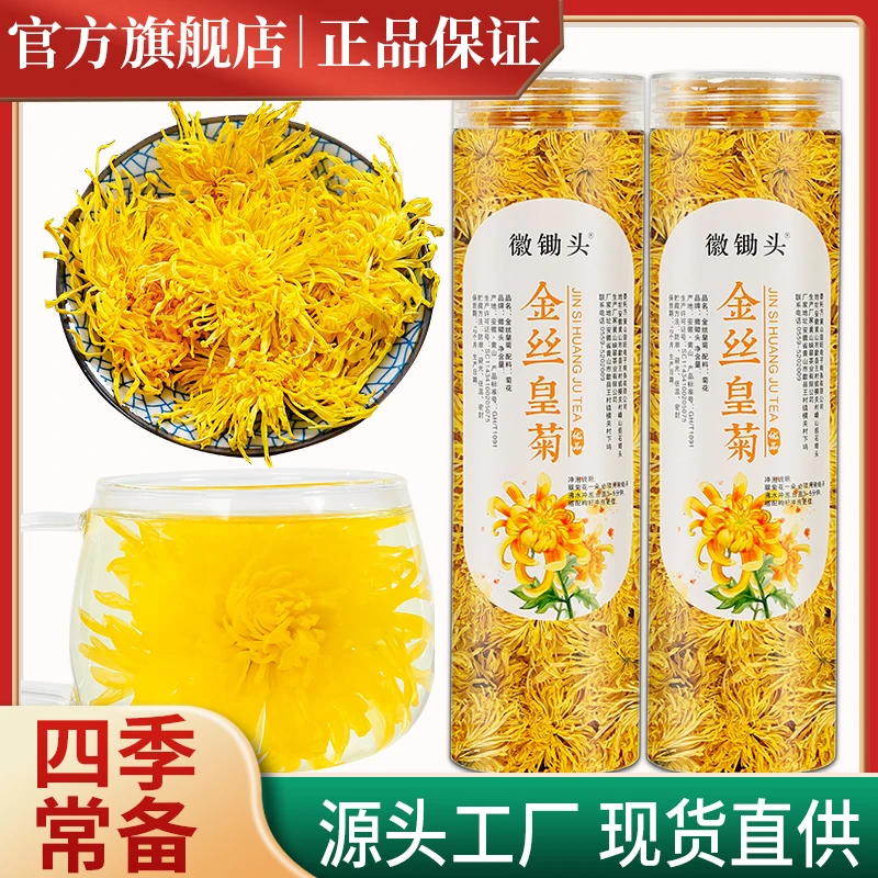 金丝皇菊菊花茶搭配枸杞金银花一朵一杯20g/1罐