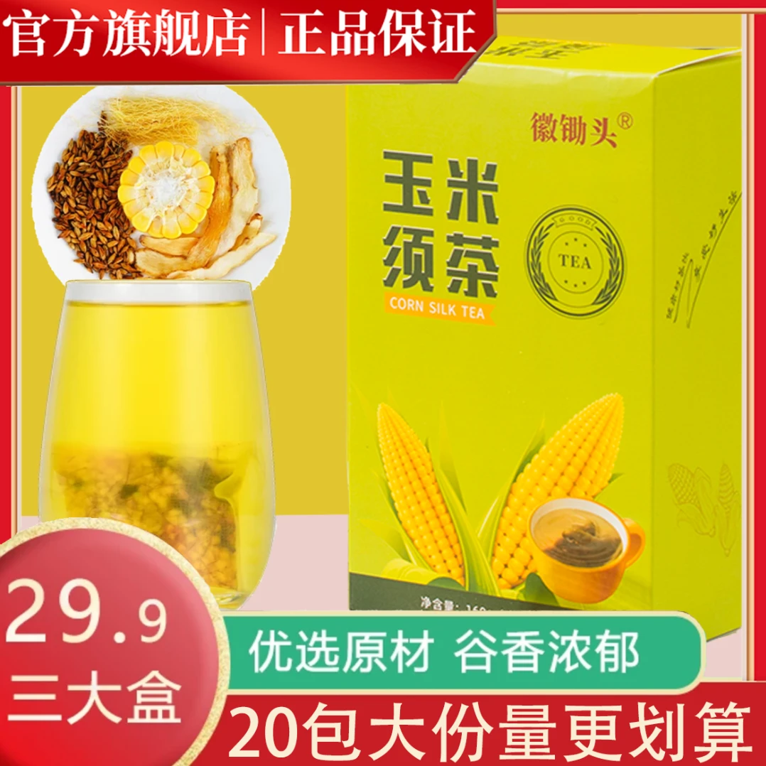 玉米须茶谷物茶独立玉米胚芽清香冲泡（加量8克*20包）/盒浓郁好喝