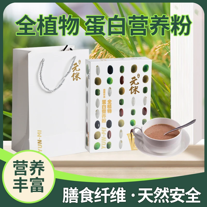 【狂欢价】全植物蛋白营养粉营养早餐养胃食品谷物米糊流食代餐