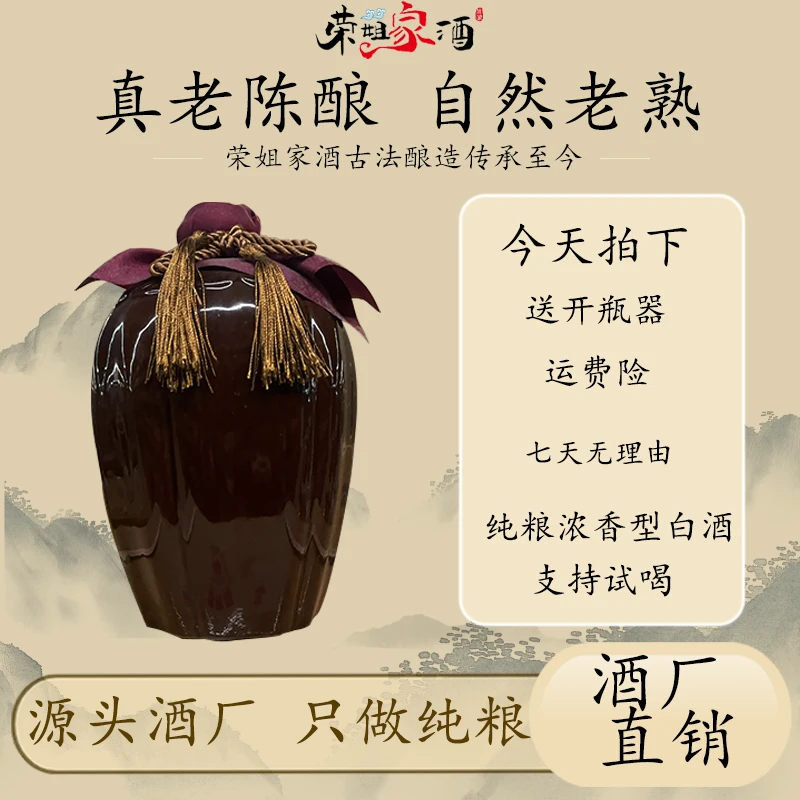 荣姐家酒纯粮白酒浓香型优级传统老工艺52度1.5L