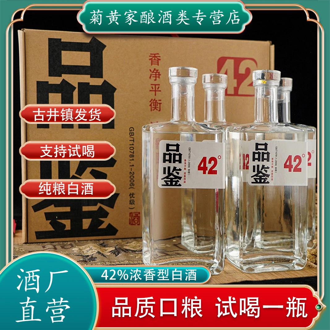 荣姐家酒功成世家珍藏品鉴酒浓香型优级42度500ml*4