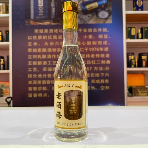 荣姐家酒老酒海纯粮酒陈酒浓香型白酒优级白酒高品质52度500ml