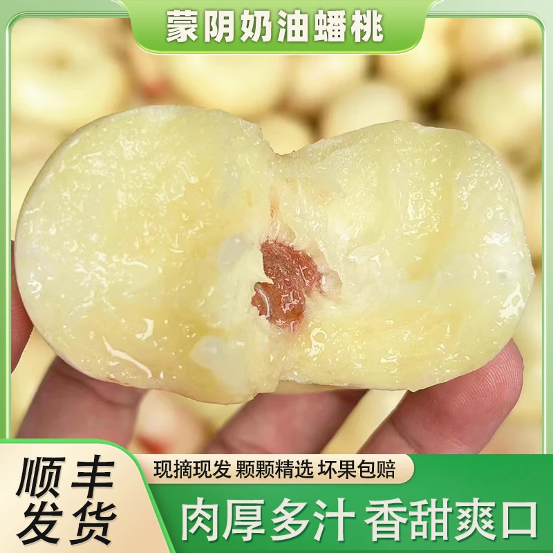 【顺丰】山东蒙阴奶油蟠桃新鲜应季美味桃子香甜多汁果园直发3斤起