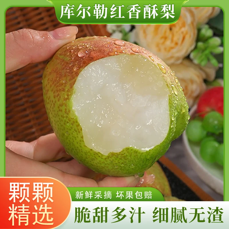 【顺丰】新疆库尔勒红香酥梨新鲜应季水果梨子脆甜爽口多汁5斤起