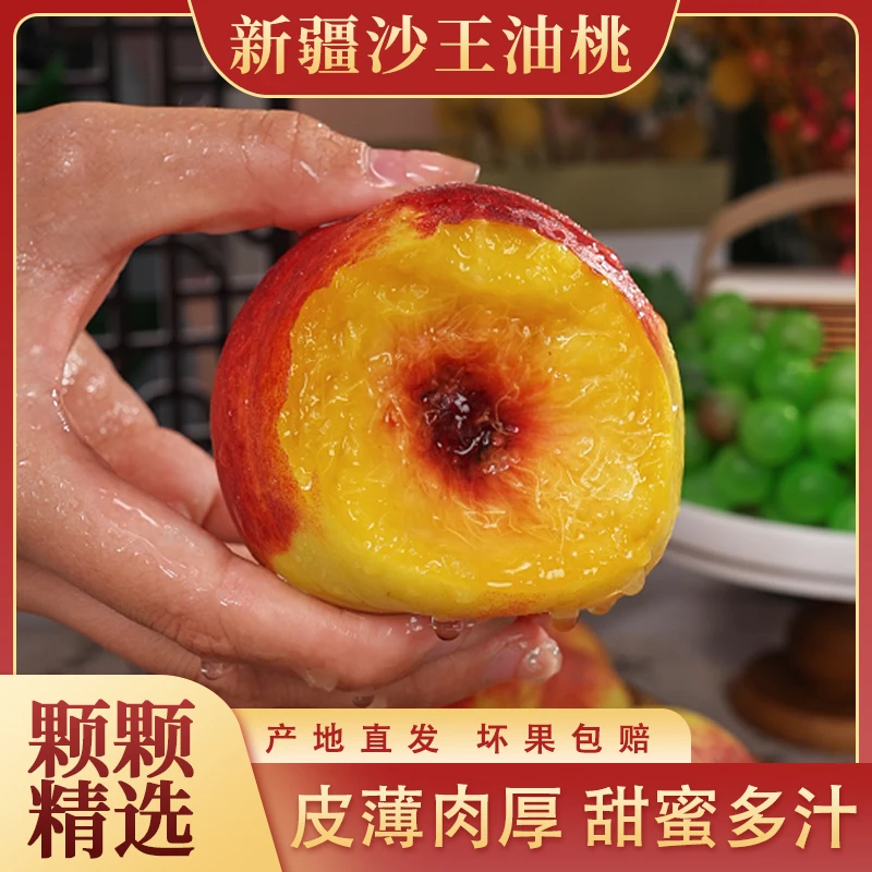 【顺丰空运】新疆沙王油桃新鲜采摘肉厚多汁香甜可口产地直发4斤起