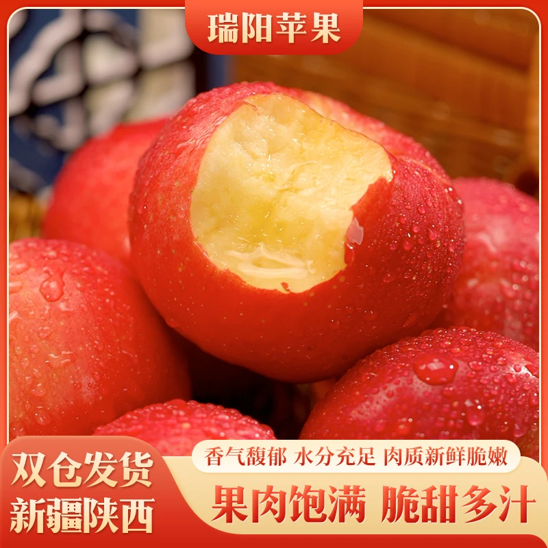 瑞阳苹果新疆陕西双仓发货脆甜红苹果新品新鲜水果现摘5-5.5斤