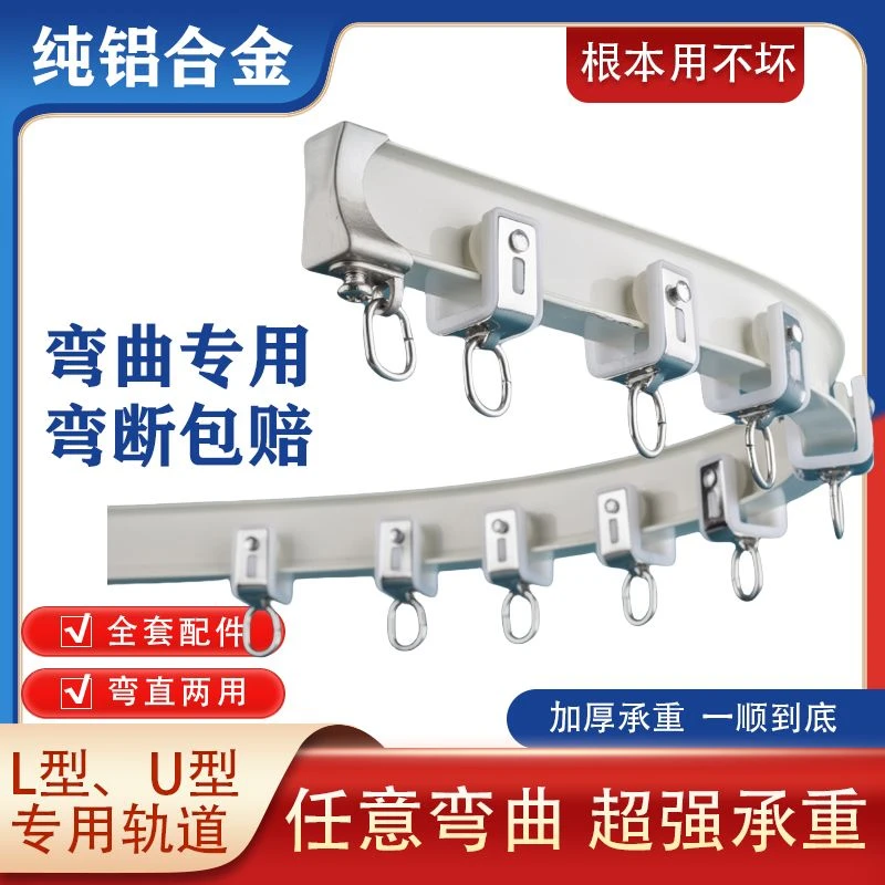 加厚铝合金窗帘轨道弯曲轨道飘窗阳台U型L型顺滑成品轨道耐磨