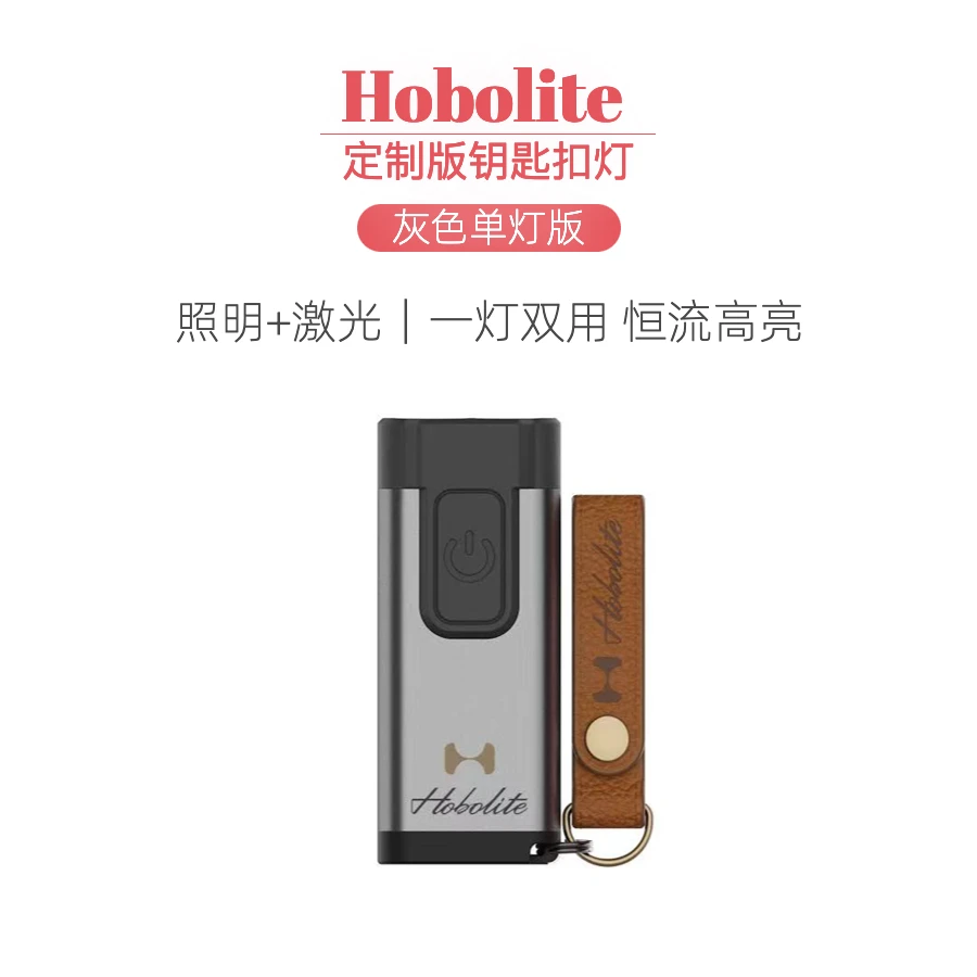 定制版钥匙扣灯
