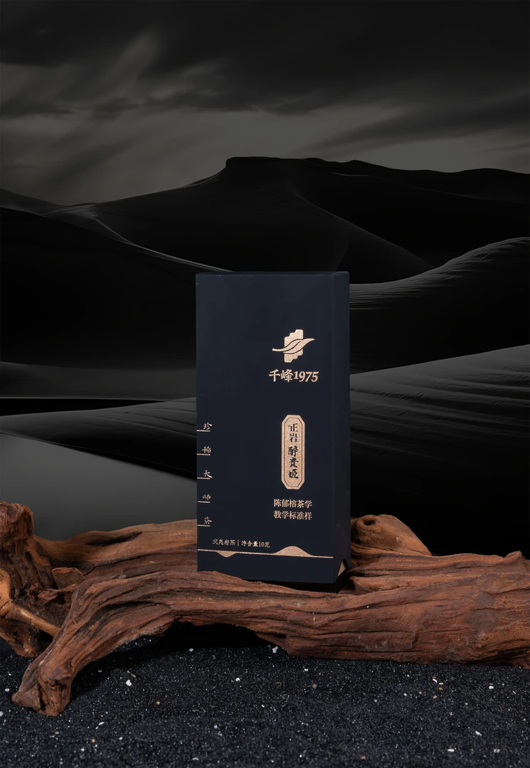 武夷奇种 正岩醉贵姬