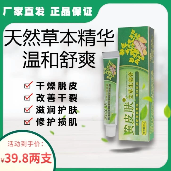 黄皮肤牌正品 家中常备手足皲裂乳膏15g/支