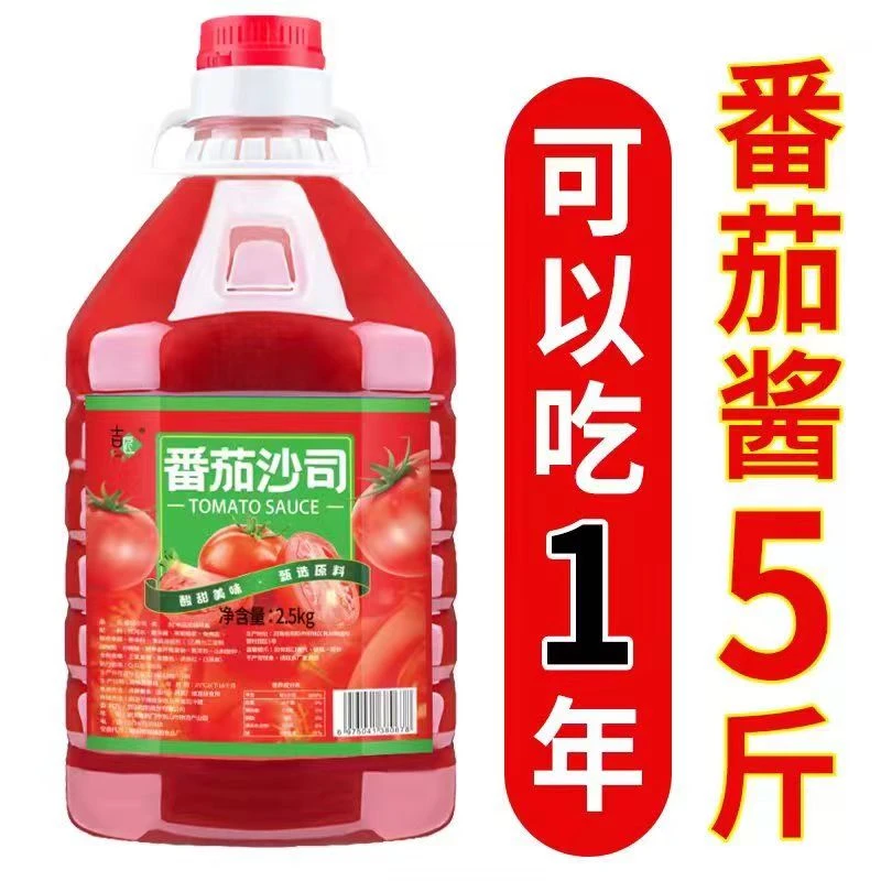 【5斤】番茄酱批发桶装番茄沙司汉堡沙拉西红柿酱手抓饼薯条