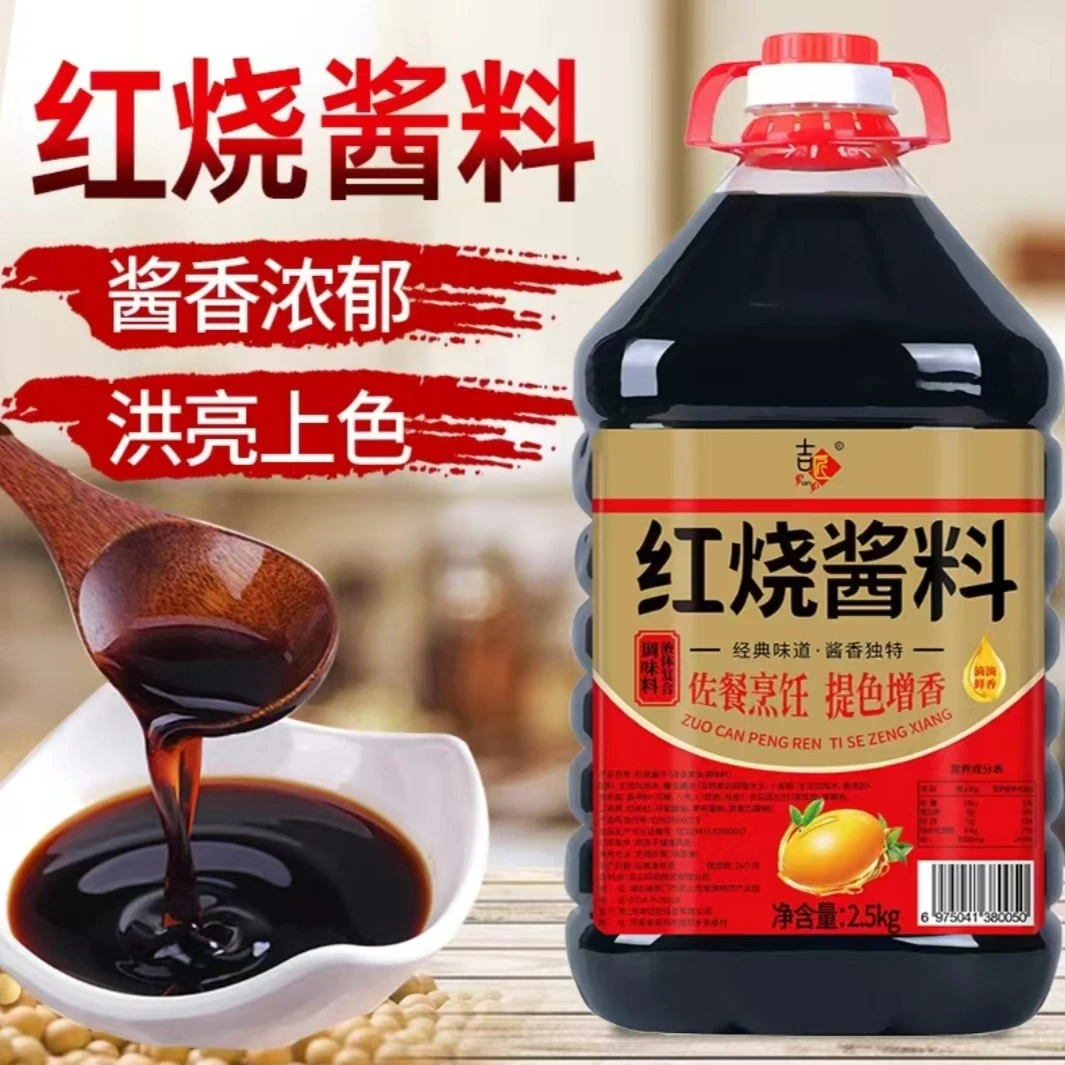 红烧酱油酱料酱卤酱汁老抽上色松茸提鲜炒菜红烧肉炖肉用调味料