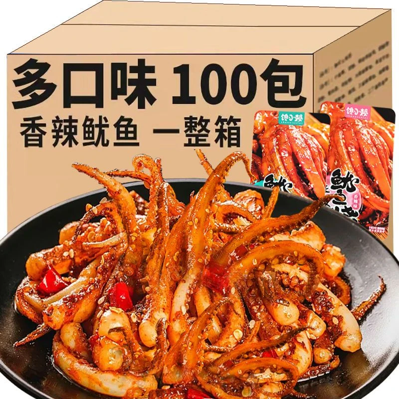【特价100包】香辣鱿鱼丝零食铁板鱿鱼须麻辣小吃5包熟食即食批发