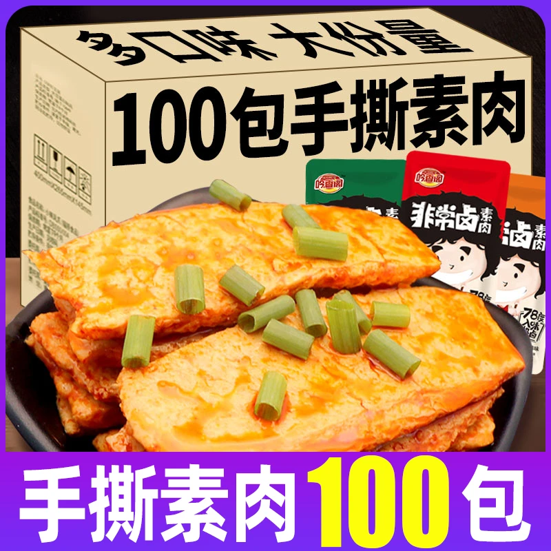 吟香阁手撕素肉素牛排豆干小零食豆腐干宵夜零食解馋休闲食品批发