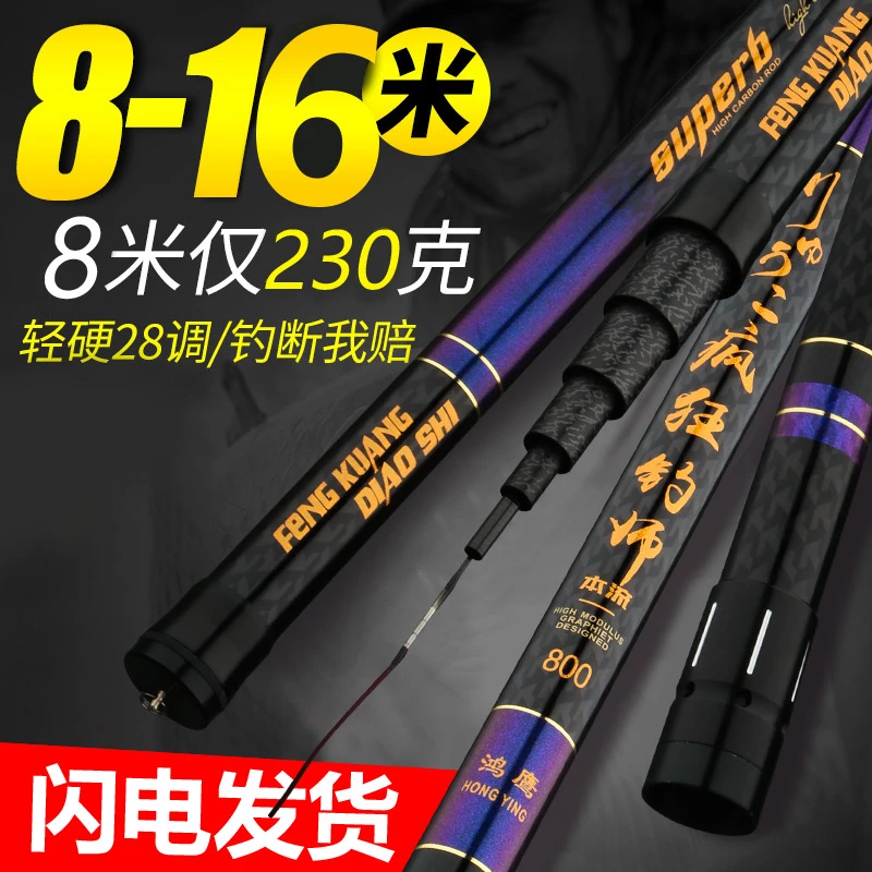 鸿鹰疯狂钓师8-16米长节传统钓炮杆钓鱼打窝逗钓杆鲤鱼杆鲫鱼杆