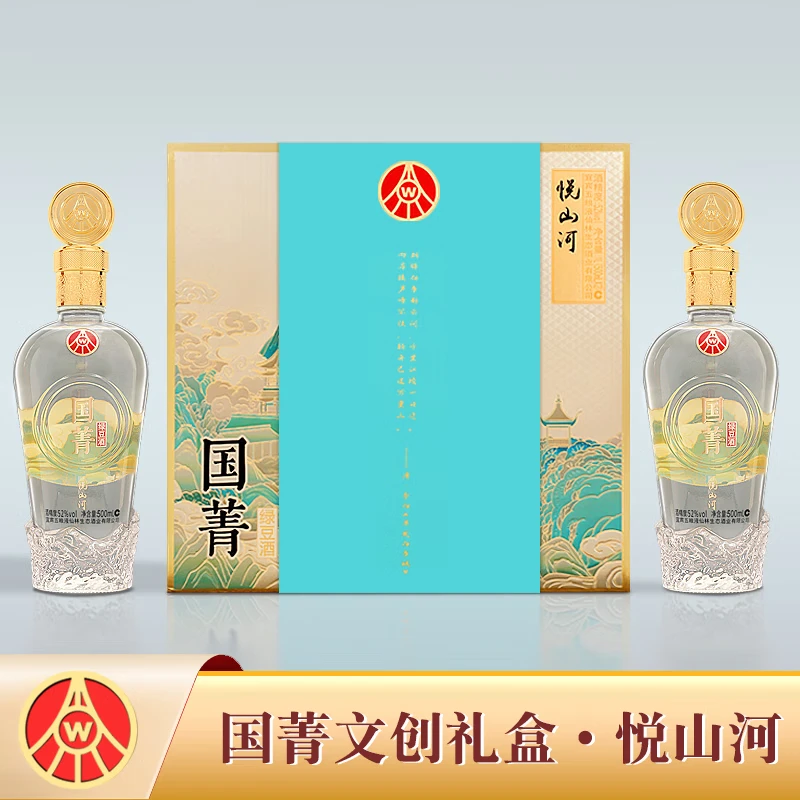国菁悦山河  优级酒礼盒装 团聚宴请送礼 52度500ml*2瓶 52度1000