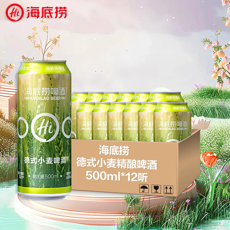 【日期新鲜】海底捞啤酒火锅店同款 德式小麦&大麦&白啤 精酿啤酒