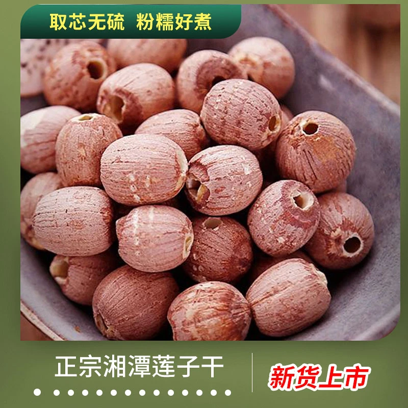 湘潭去芯红莲子新鲜正宗饱满清香营养煲汤煮粥