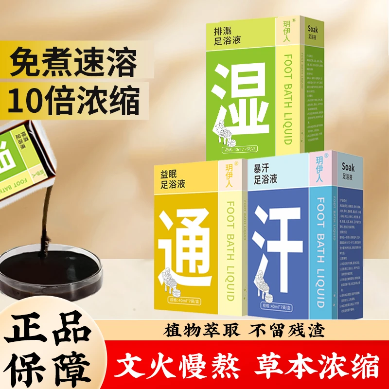 艾草泡脚足浴包免煮速溶浓缩泡脚原液草本家用足浴液温和男女通用