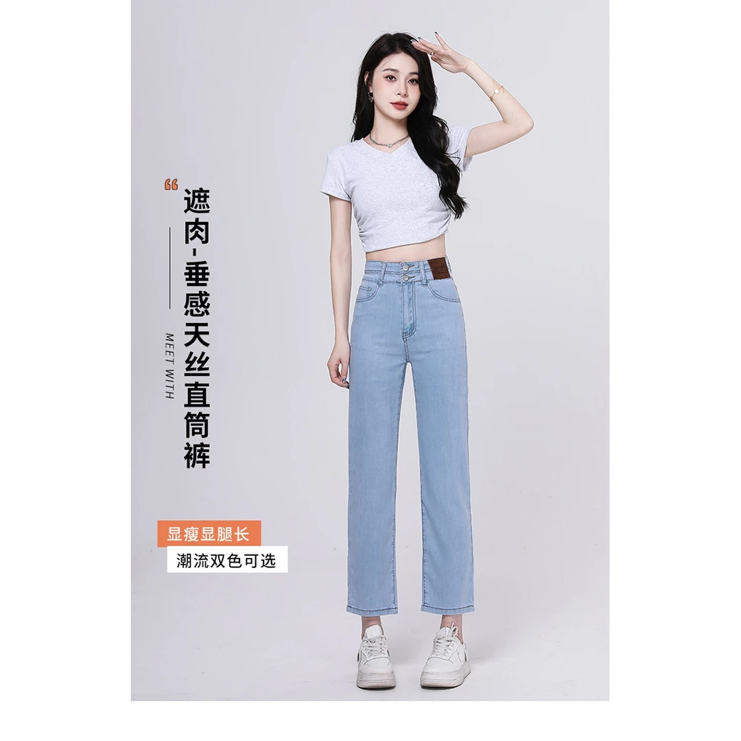 小个子2024夏季薄款高腰显瘦时尚宽松显腿长直筒冰丝垂感牛仔裤