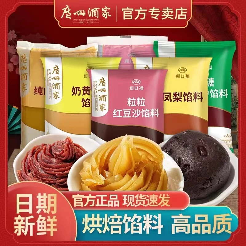 广州酒家全套馅料家用商用低糖豆沙白莲蓉黑芝麻奶黄月饼