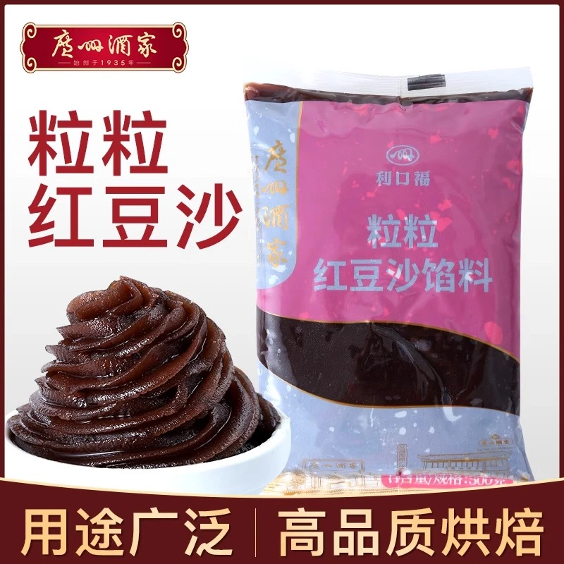 广州酒家粒粒红豆沙馅料奶黄馅冰皮月饼馅料黑芝麻馅低糖纯白莲蓉