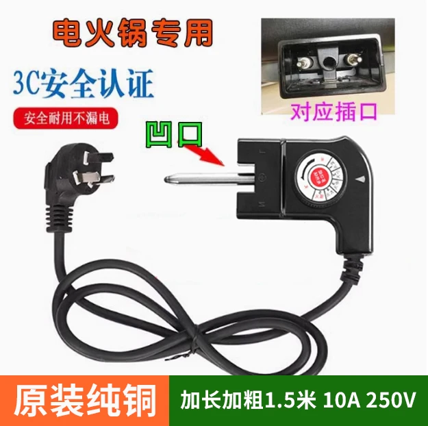 适用荣事达HG40A/HG1590电火锅烧烤锅电煮锅针孔充电源线原装插头