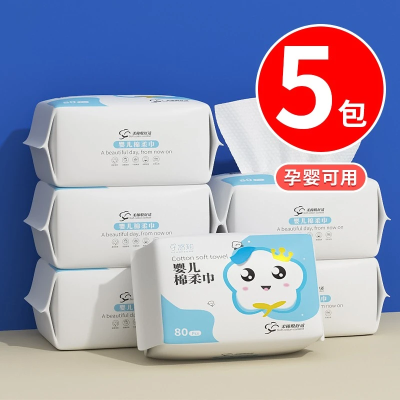 宝宝棉柔巾婴儿洗脸巾一次性干湿两用孕婴绵柔洁面巾新生儿擦脸巾
