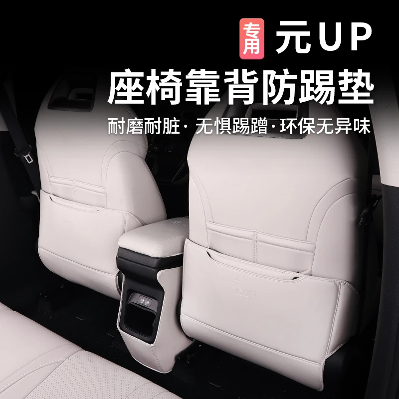适用于比亚迪元UP后排座椅防踢垫元up椅背防脏保护垫改装汽车用品