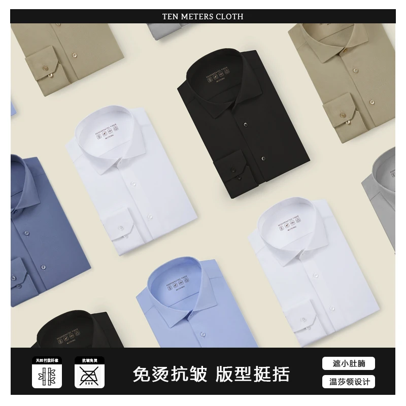 温莎领长袖衬衫西装衬衫免烫纯色男士商务休闲修身弹力职业衬衣