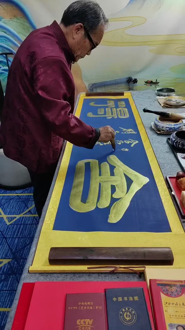 【闪购商品】书法李老师书法（舍得）