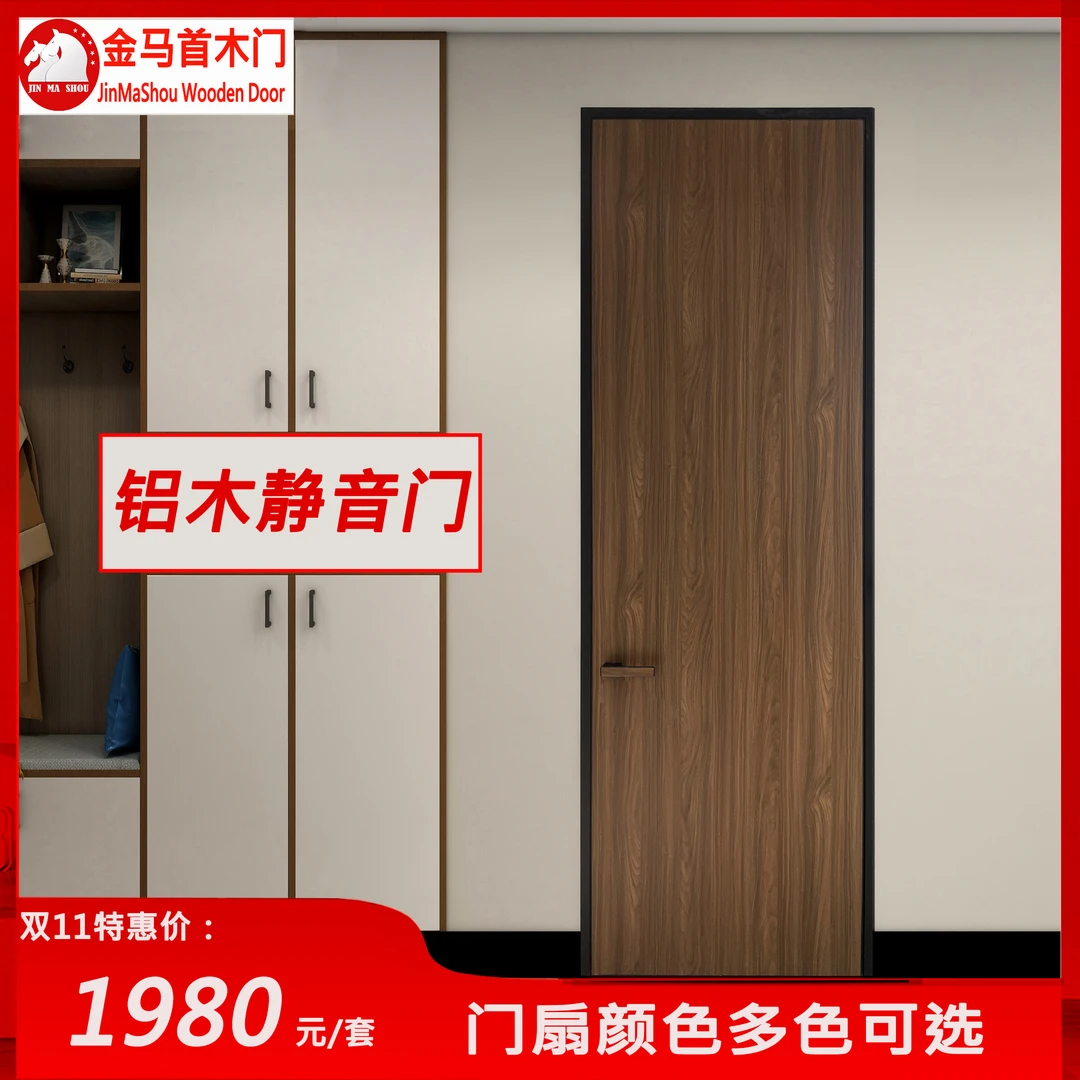 【金马首】高端铝木静音门磁吸门时尚窄边门卧室门工厂定制多色可选